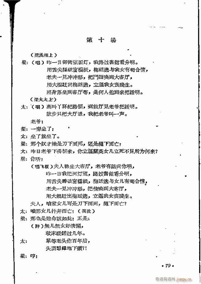 河南地方戏曲汇编 第五集 豫剧 61 120(豫剧曲谱)19