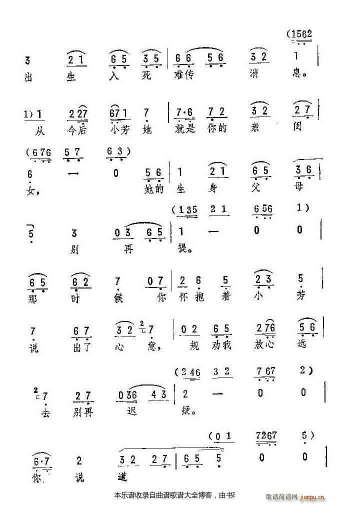 评剧书信上一字字充满了感情 戏谱(十字及以上)5