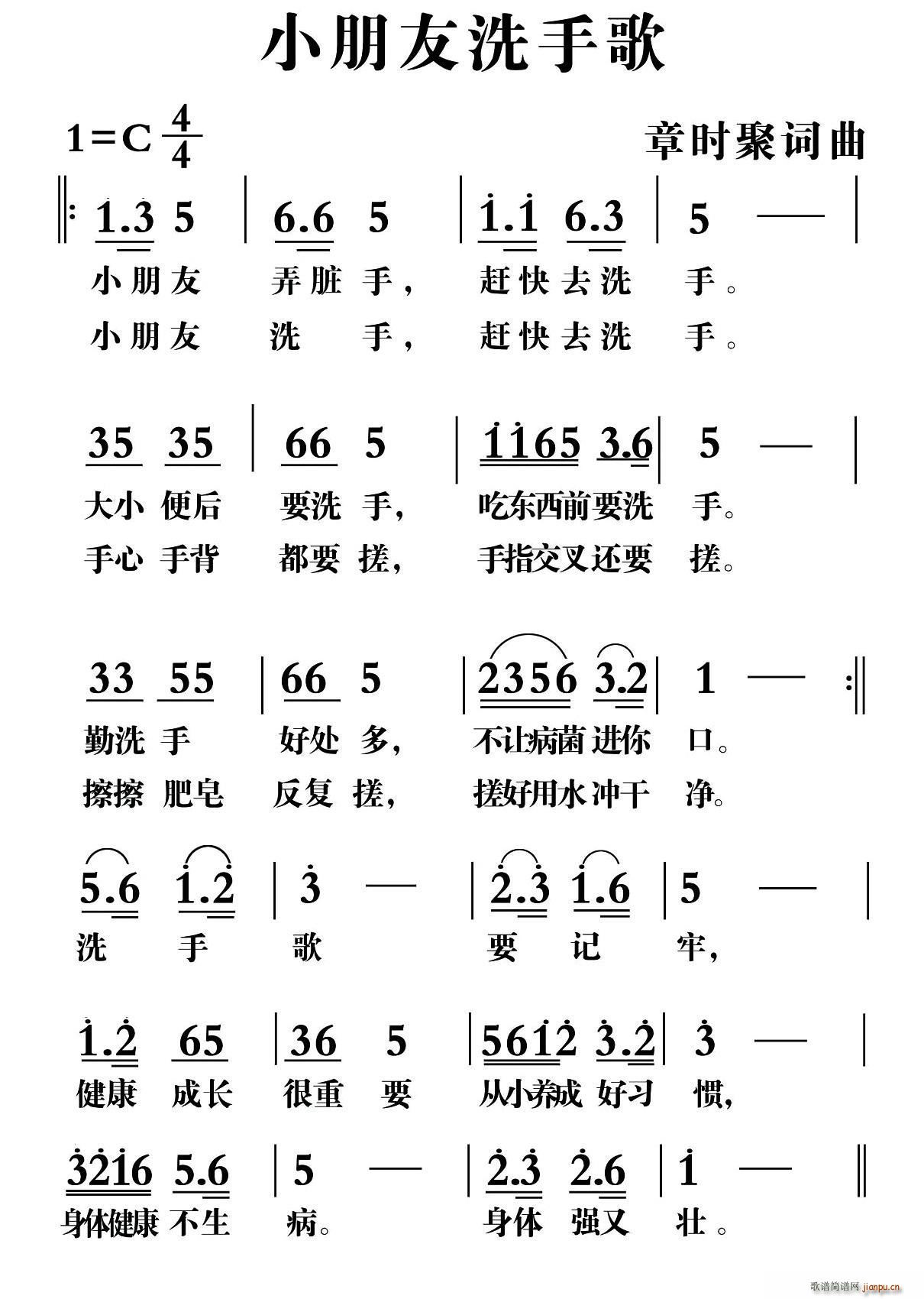 小朋友洗手歌(六字歌谱)1