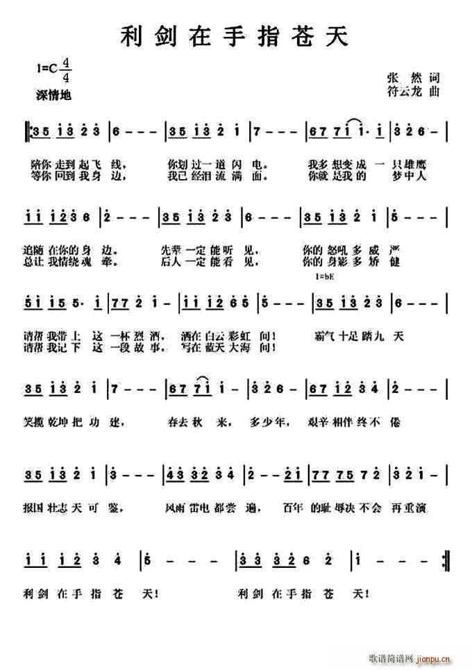 利剑在手指苍天(七字歌谱)1