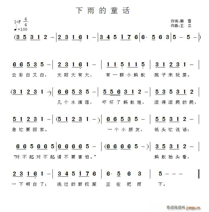 下雨的童话(五字歌谱)1