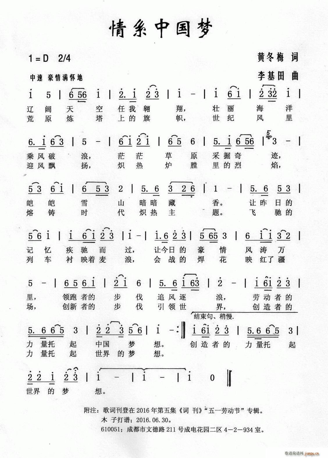 情系中国梦(五字歌谱)1