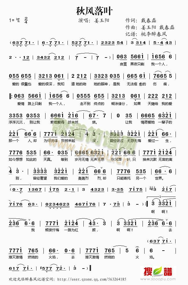 秋风落叶(四字歌谱)1