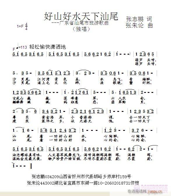 【好山好水(五字歌谱)1