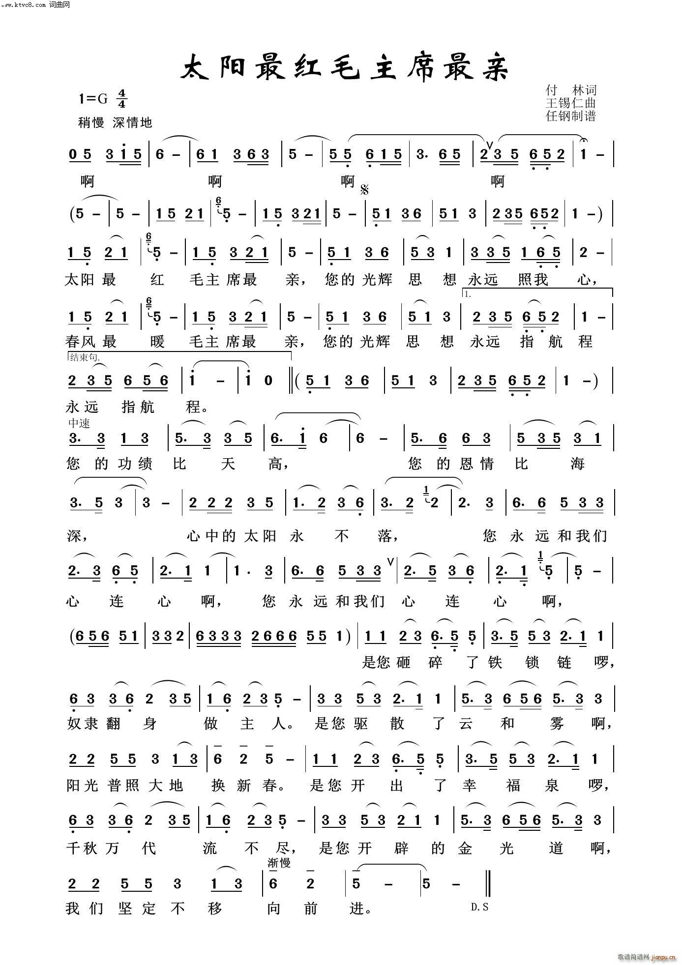 太阳最红毛主席最亲 毛泽东颂100首(十字及以上)1