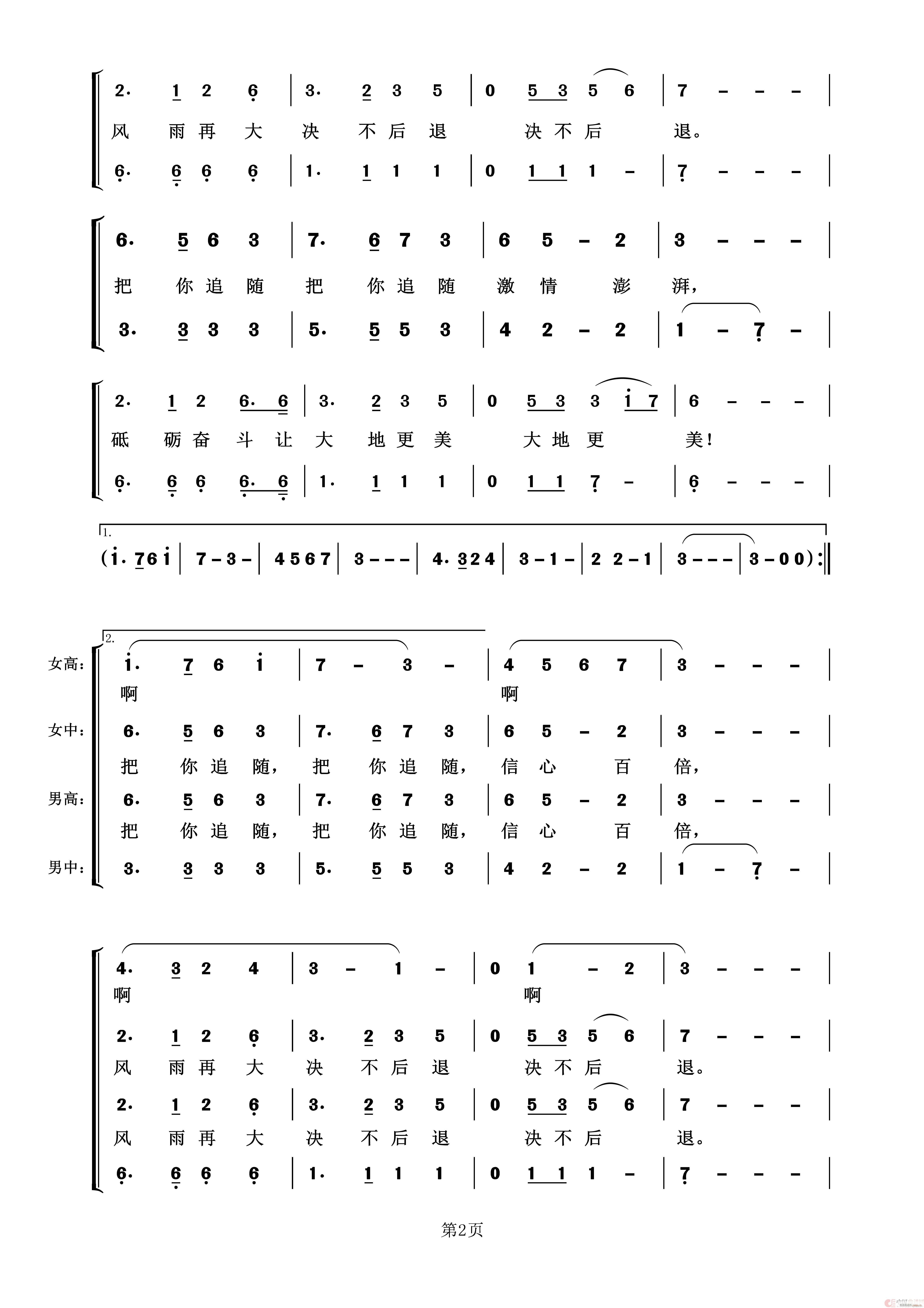 把你追随 混声合唱(合唱谱)3