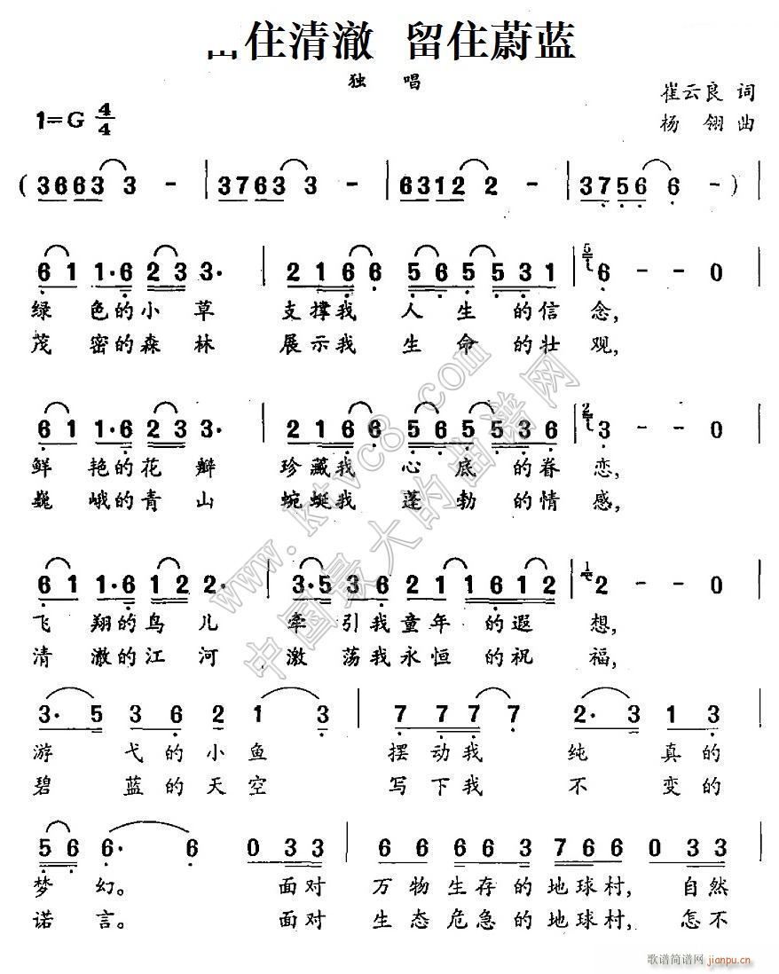 留住清澈 留住蔚蓝(九字歌谱)1