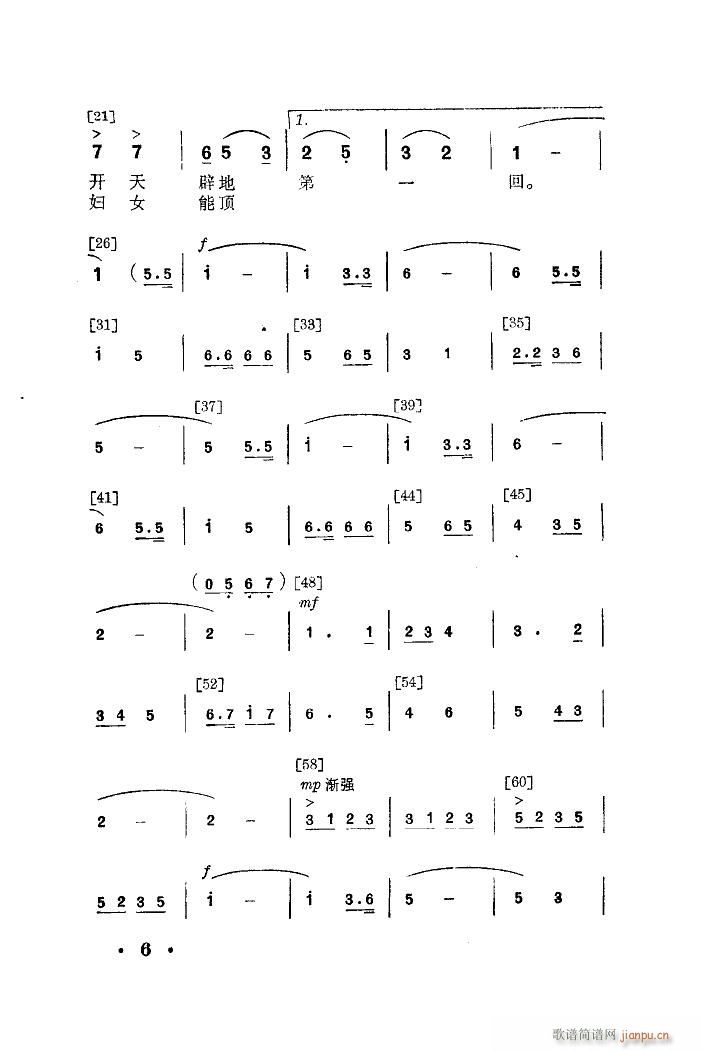 女锻工 舞蹈音乐(八字歌谱)6