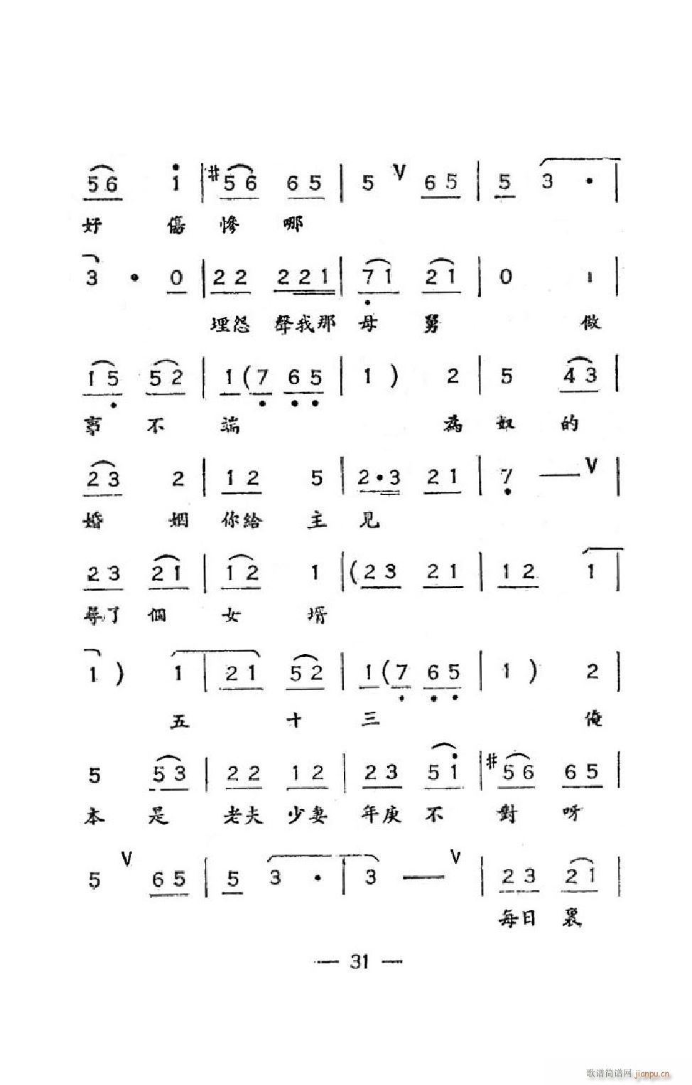 井台会 吕剧全剧(八字歌谱)34