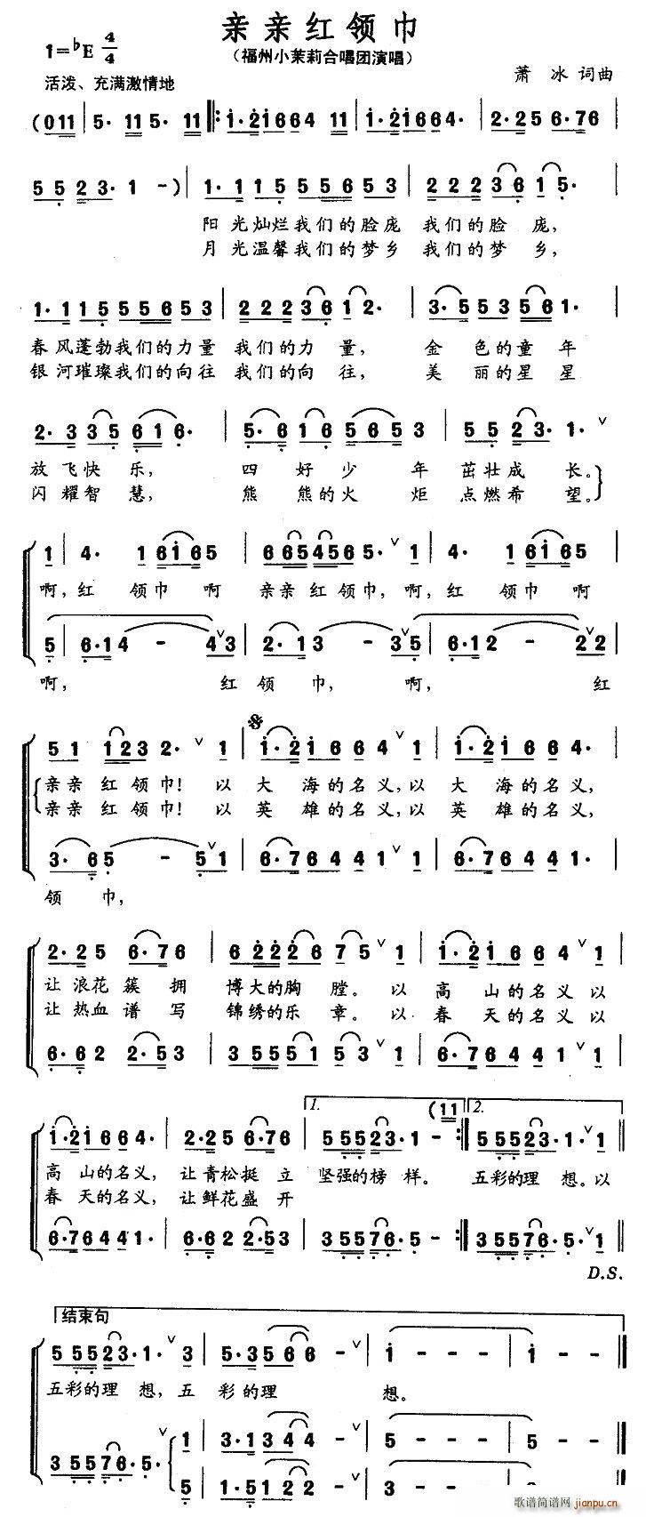 亲亲红领巾(合唱谱)1