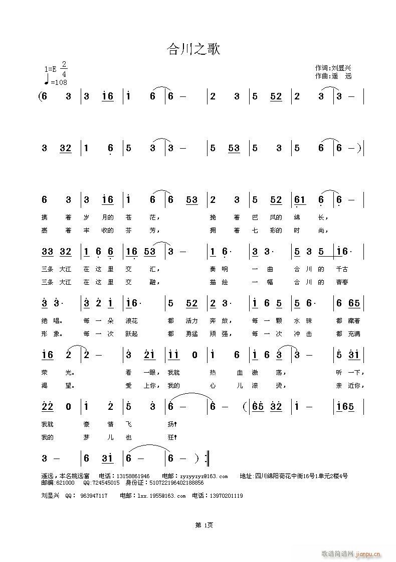 合川之歌——合川城市形象歌曲应征(十字及以上)1