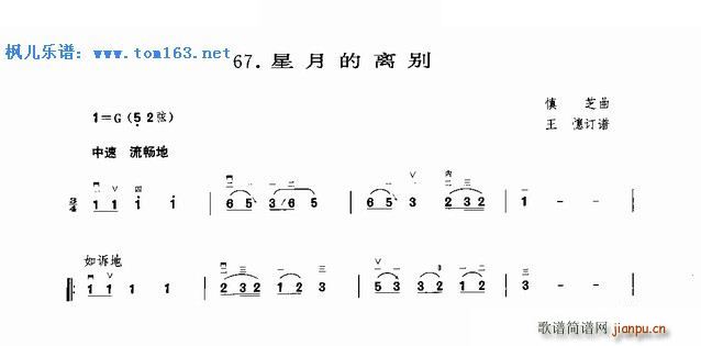 星月的离别(二胡谱)1