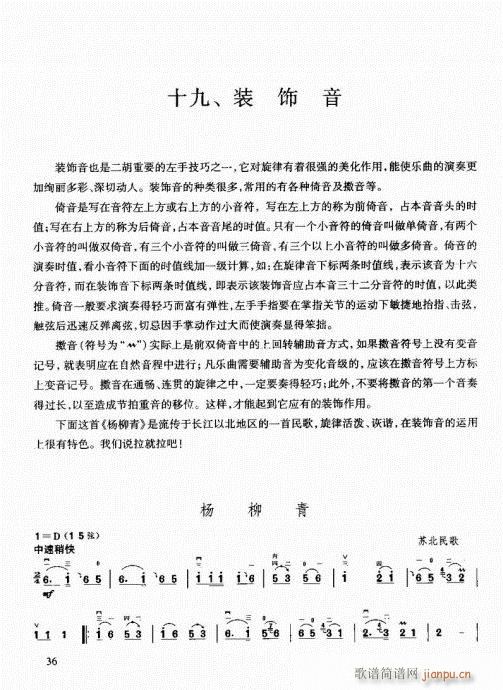 26-49(二胡谱)11