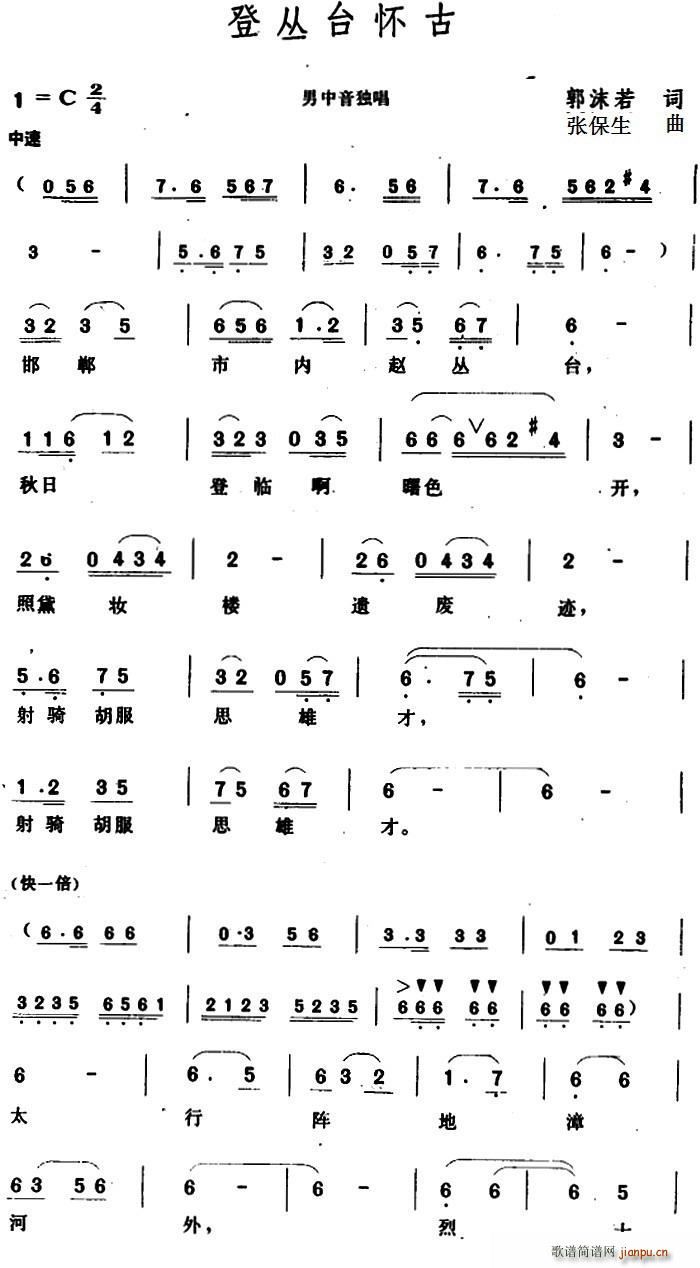 登丛台怀古(五字歌谱)1