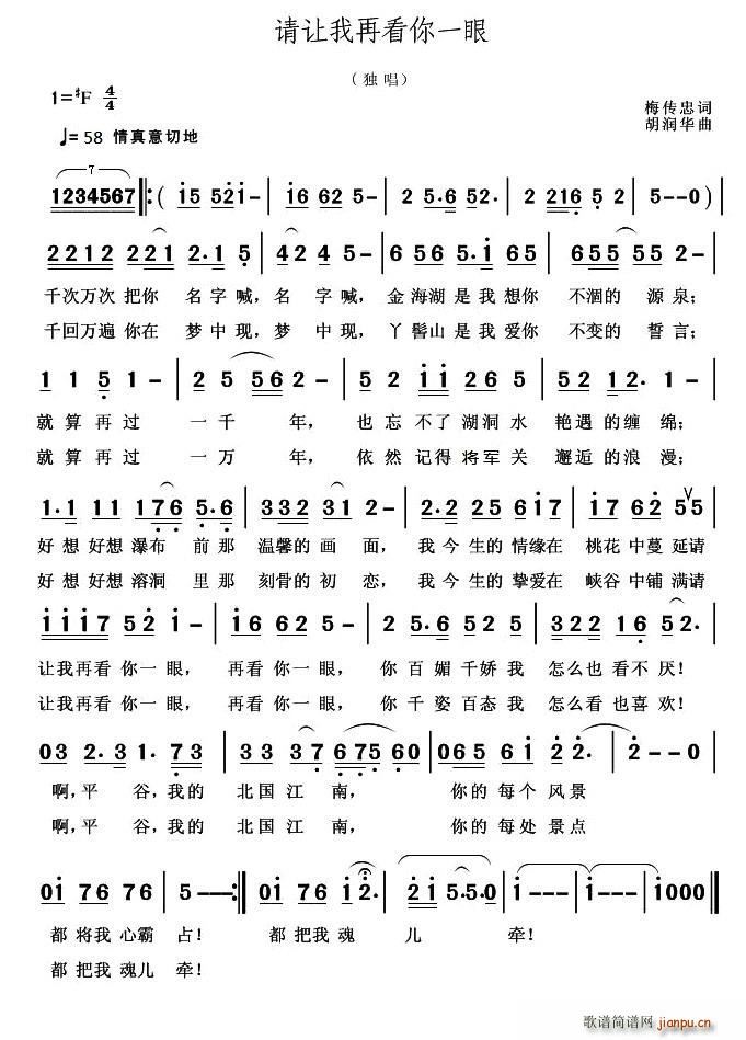 请让我再看你一眼(八字歌谱)1