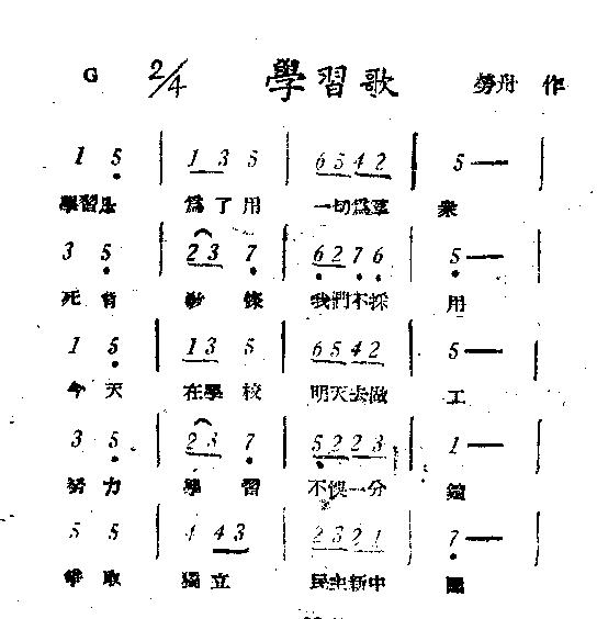 学习歌(三字歌谱)1