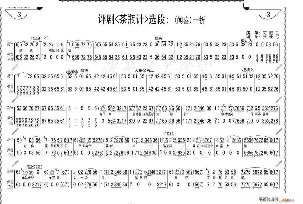 折子戏 闻喜 窥婿 茶评记 唱谱(十字及以上)9