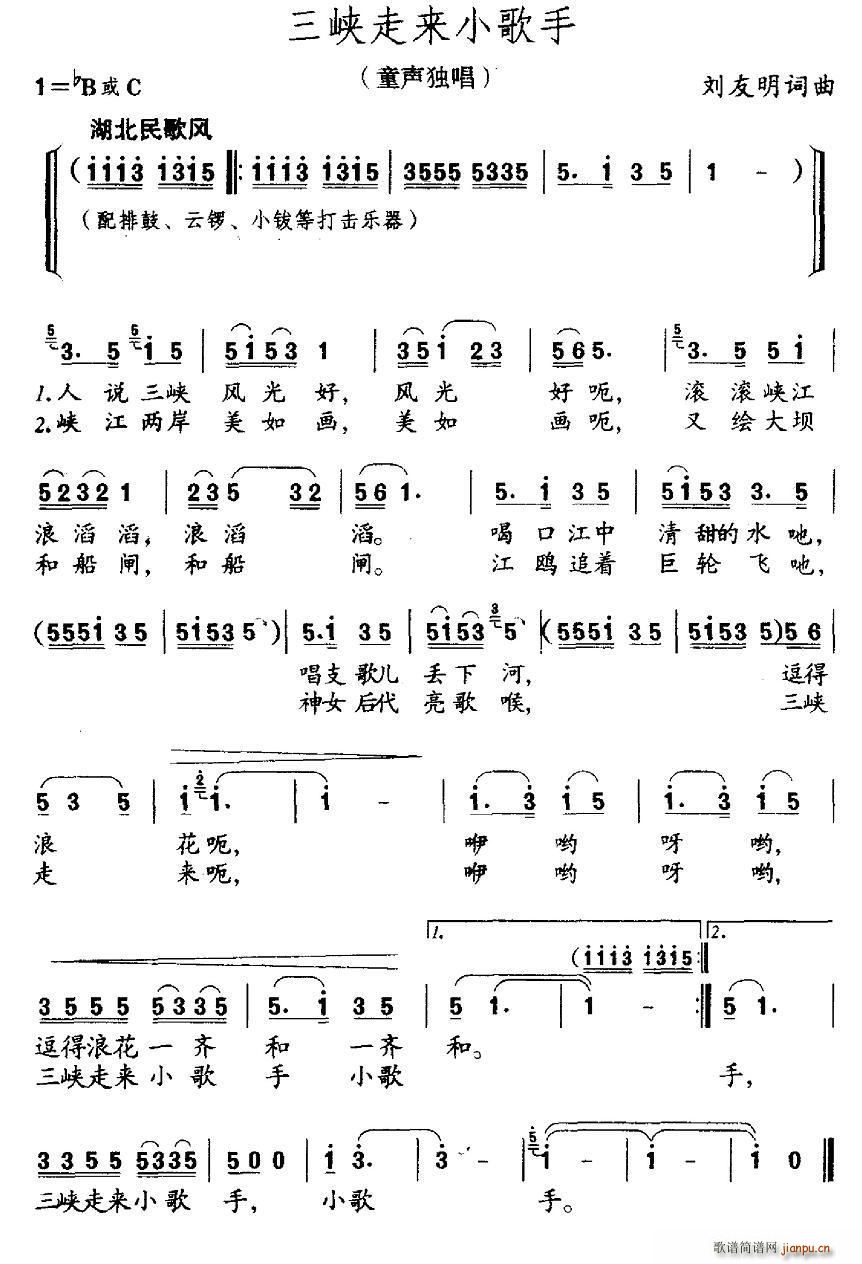 三峡走来小歌手(七字歌谱)1
