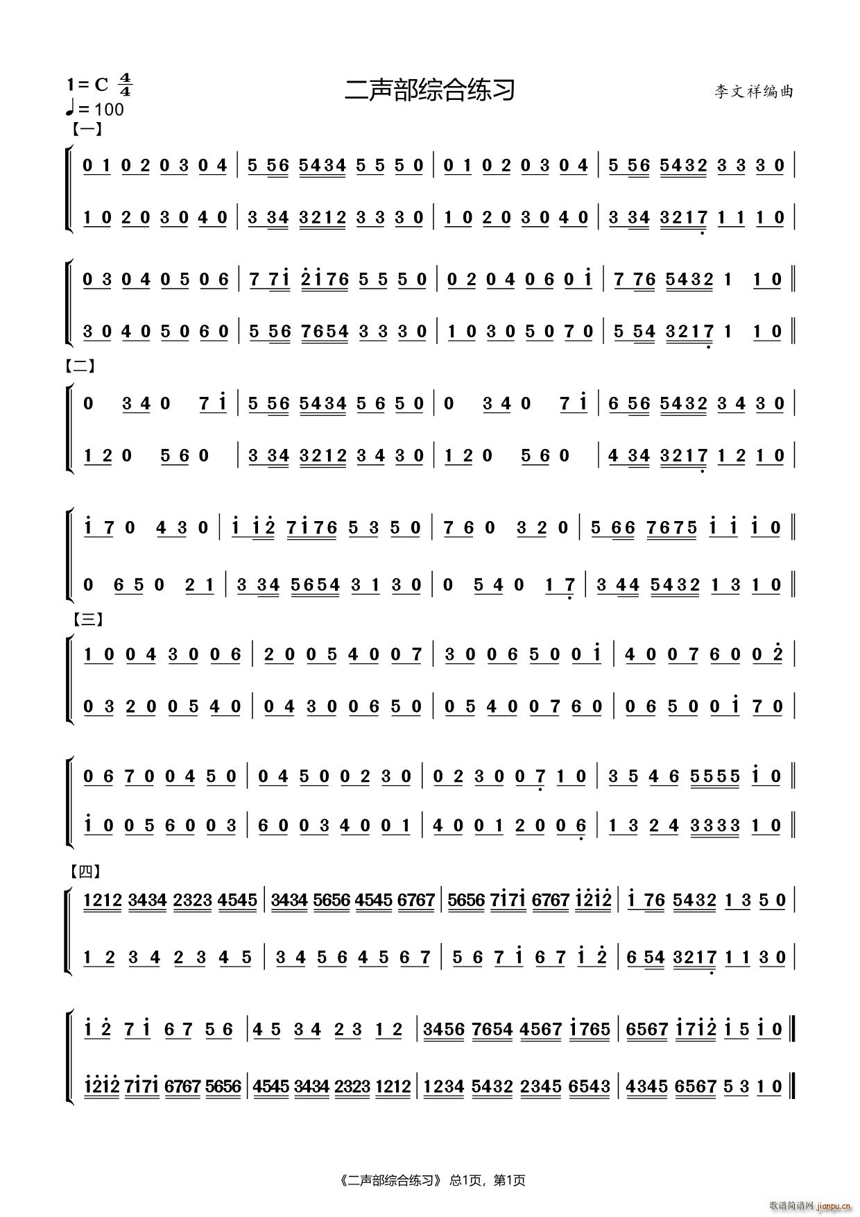 二声部综合练习 合唱(合唱谱)1