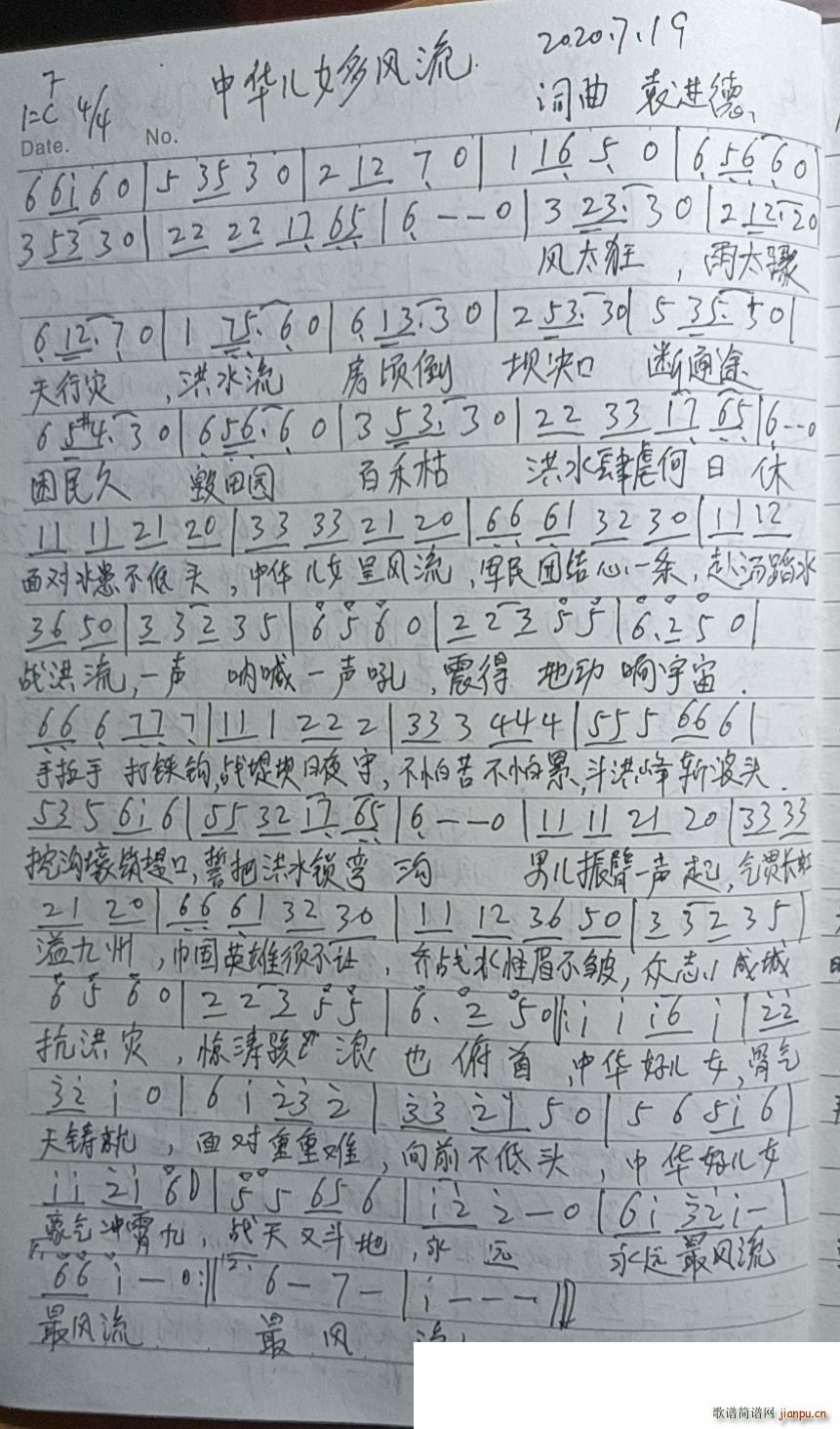 中华儿女多风流(七字歌谱)1