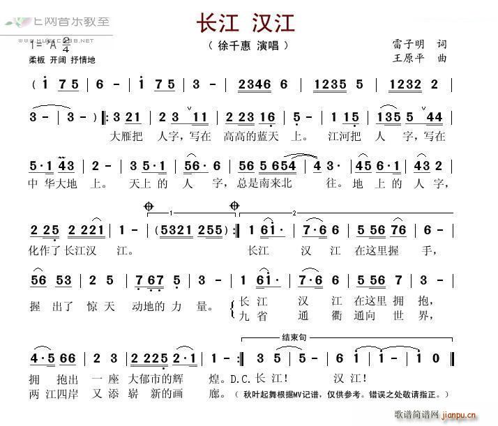 长江汉江(四字歌谱)1
