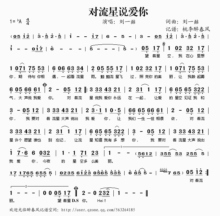 对流星说爱你(六字歌谱)1