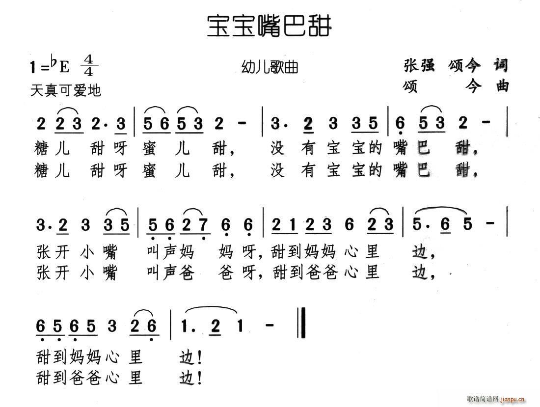 宝宝嘴巴甜(五字歌谱)1