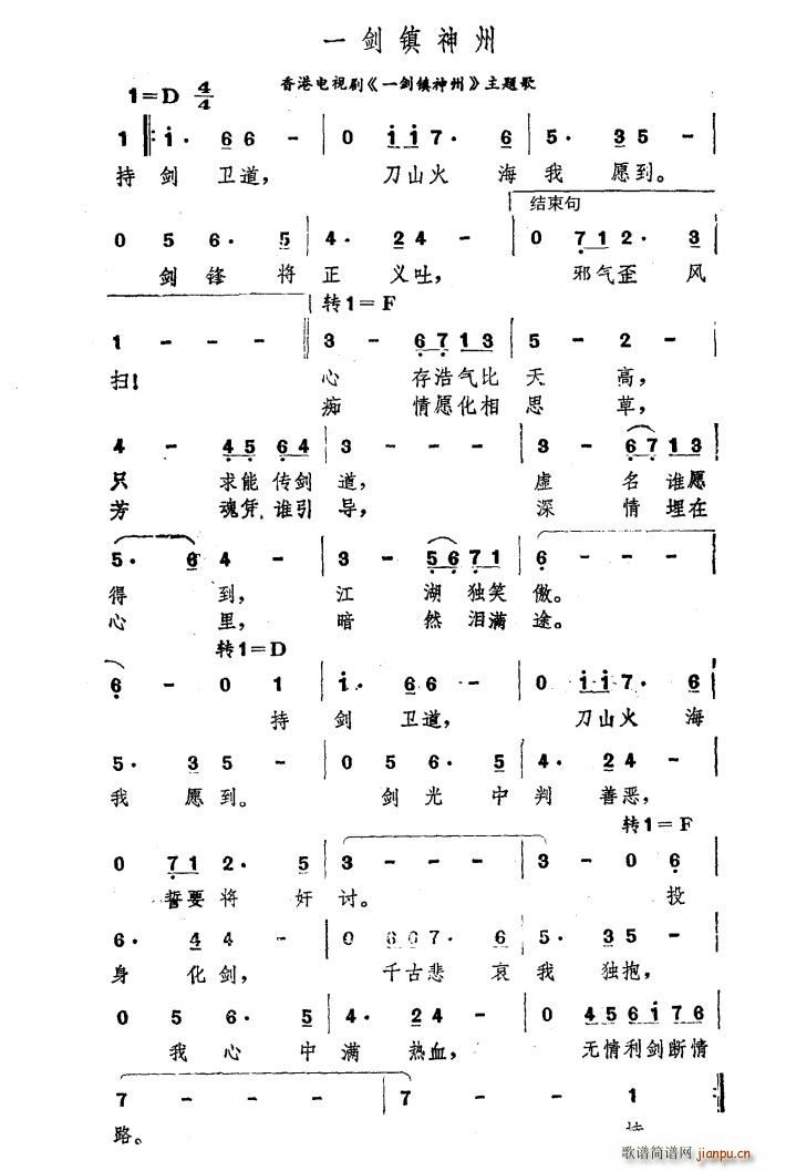 一剑镇神州(五字歌谱)1