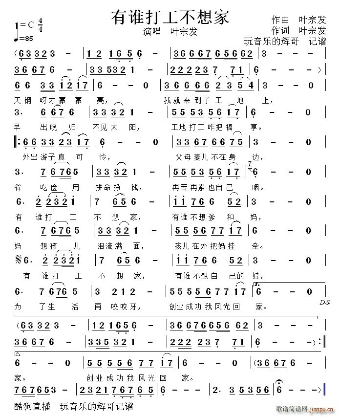 有谁打工不想家(七字歌谱)1