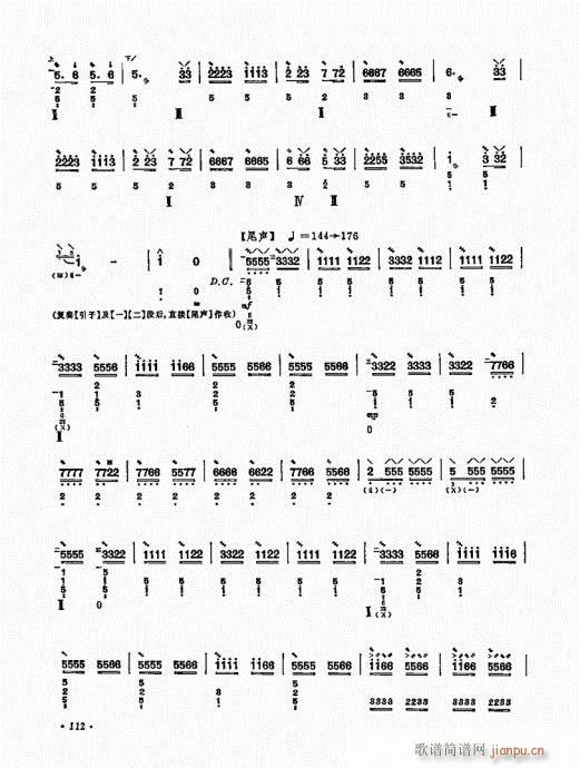 琵琶三十课101-120(琵琶谱)12