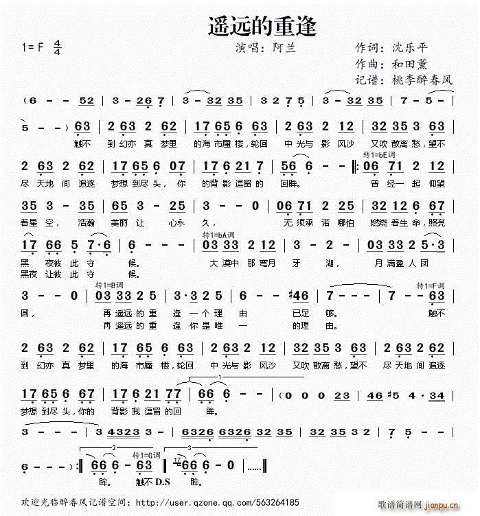 遥远的重逢(五字歌谱)1