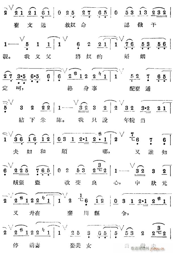 潇湘秋夜雨 评剧4(九字歌谱)1