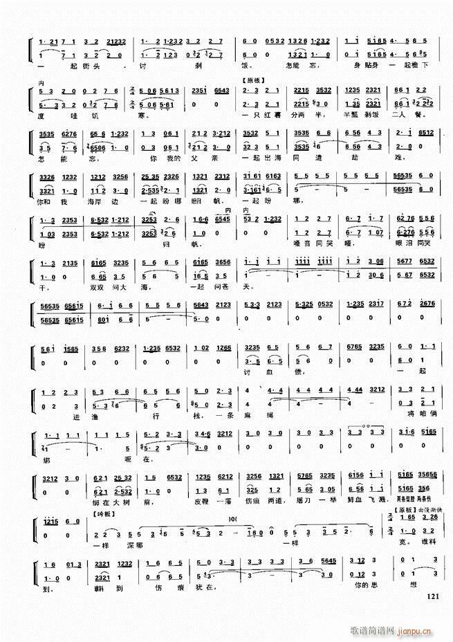 京剧二百名段 唱腔 琴谱 剧情121 180(京剧曲谱)1