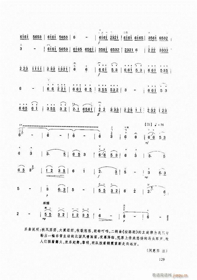 二胡基础教程 二胡基础教程 修订本121 165(二胡谱)9