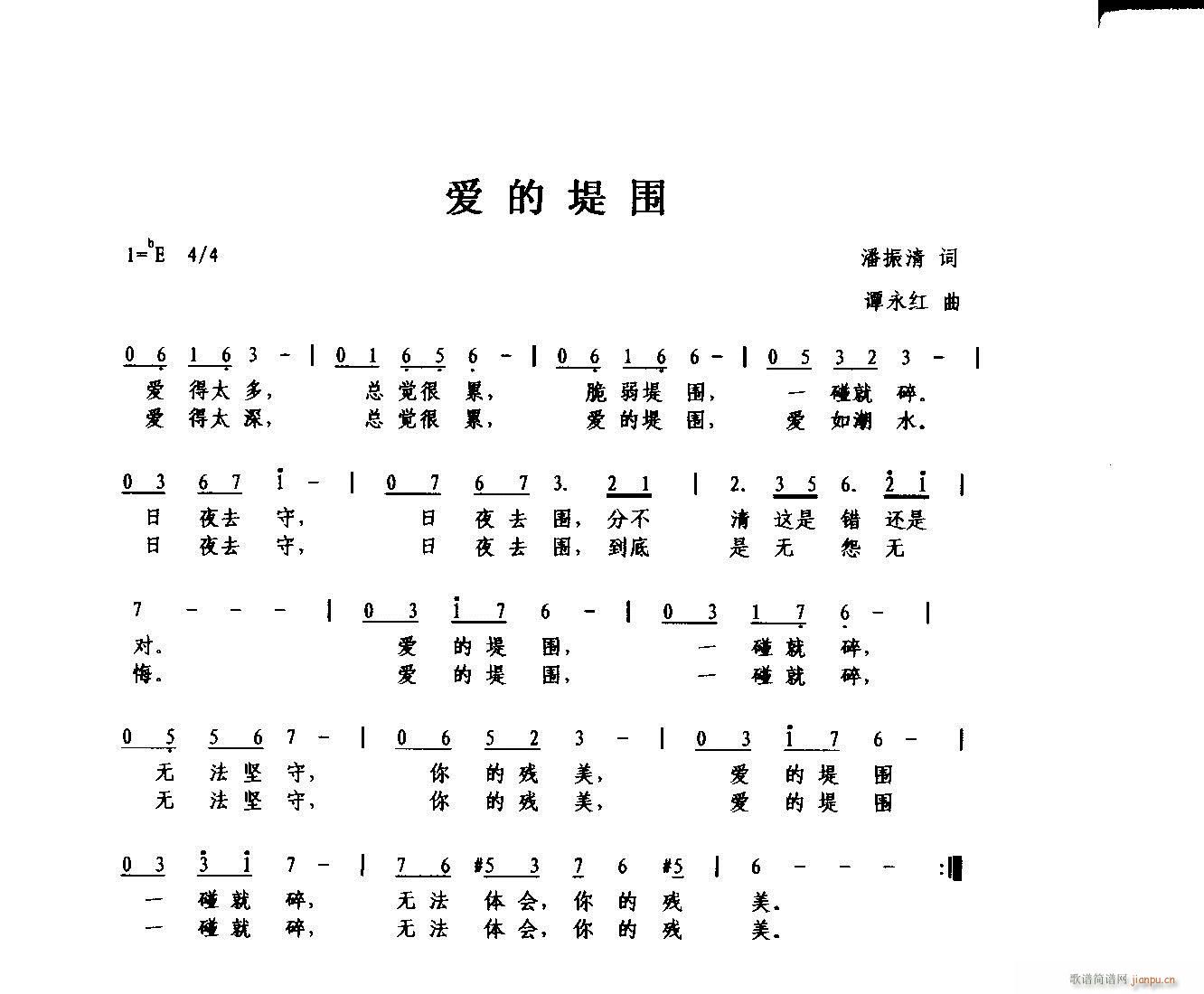 爱的堤围(四字歌谱)1