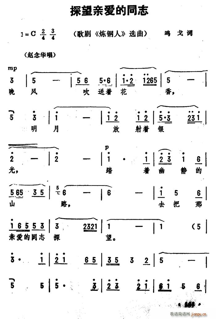 探望亲爱的同志 歌剧 炼钢人 选曲(十字及以上)1