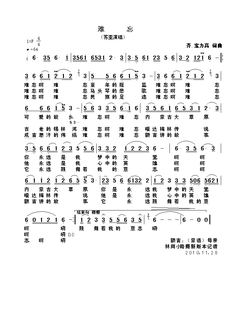 难(一字歌谱)1