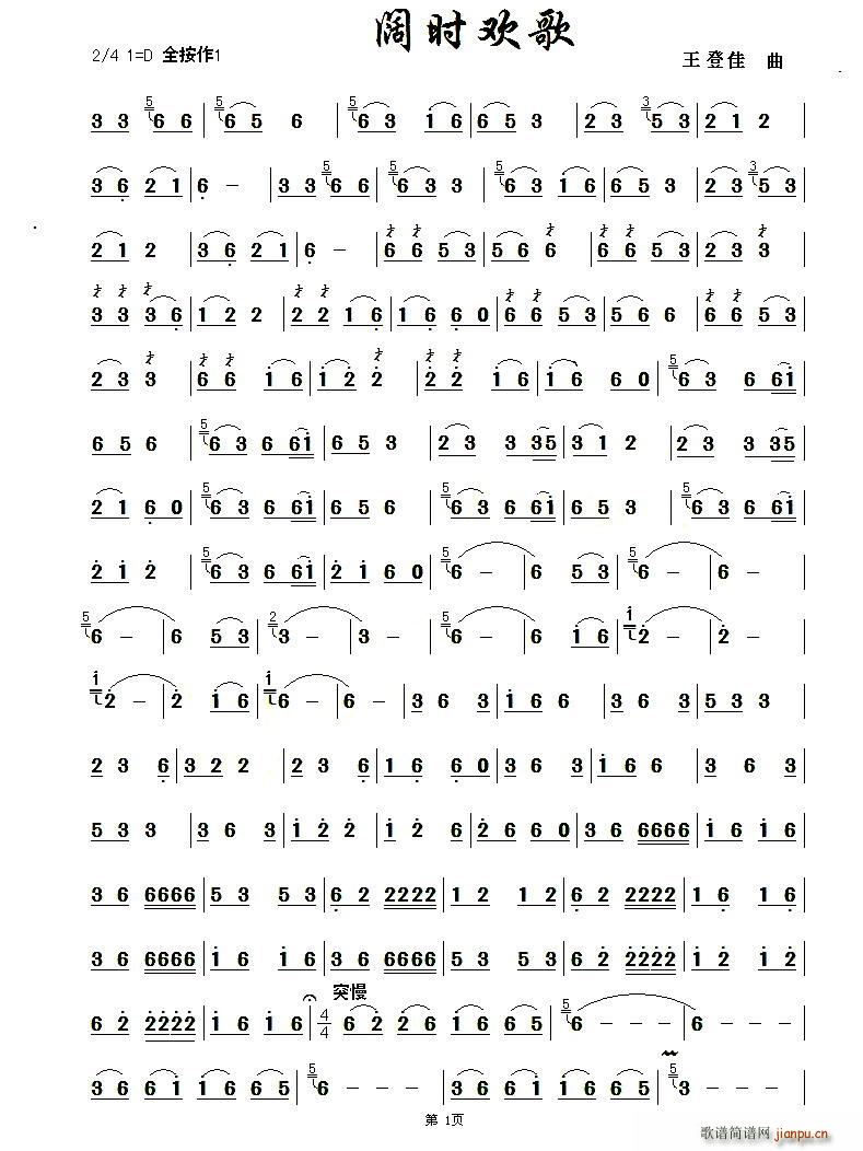 阔时欢歌(葫芦丝谱)1