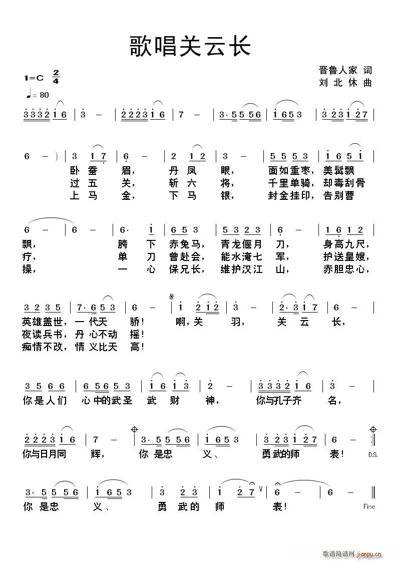 歌唱关云长(五字歌谱)1