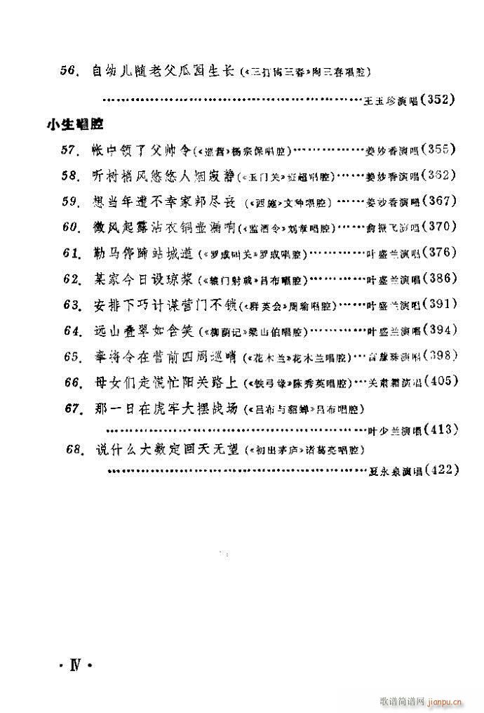 前言目录1-40(京剧曲谱)6