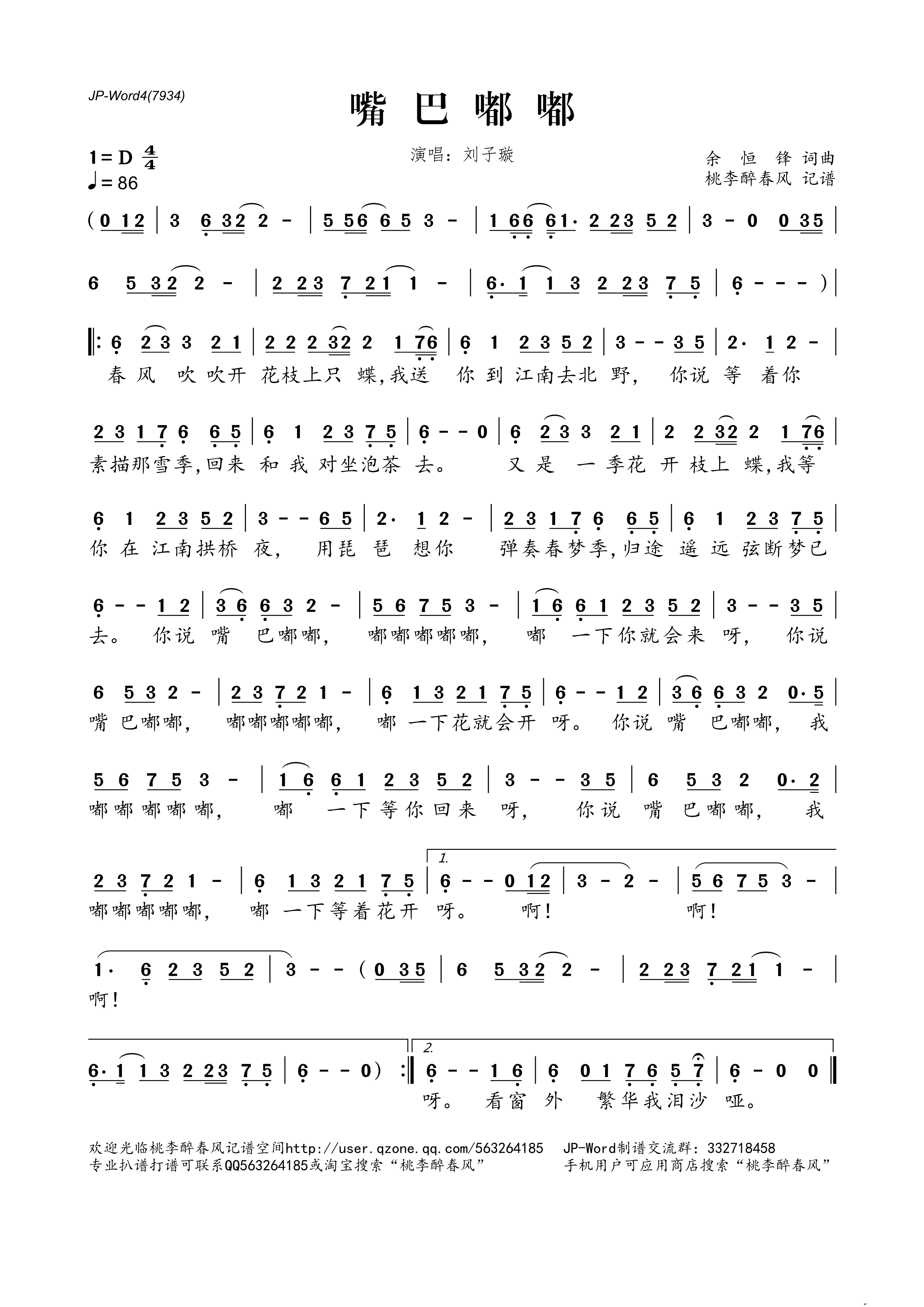 嘴巴嘟嘟(四字歌谱)1