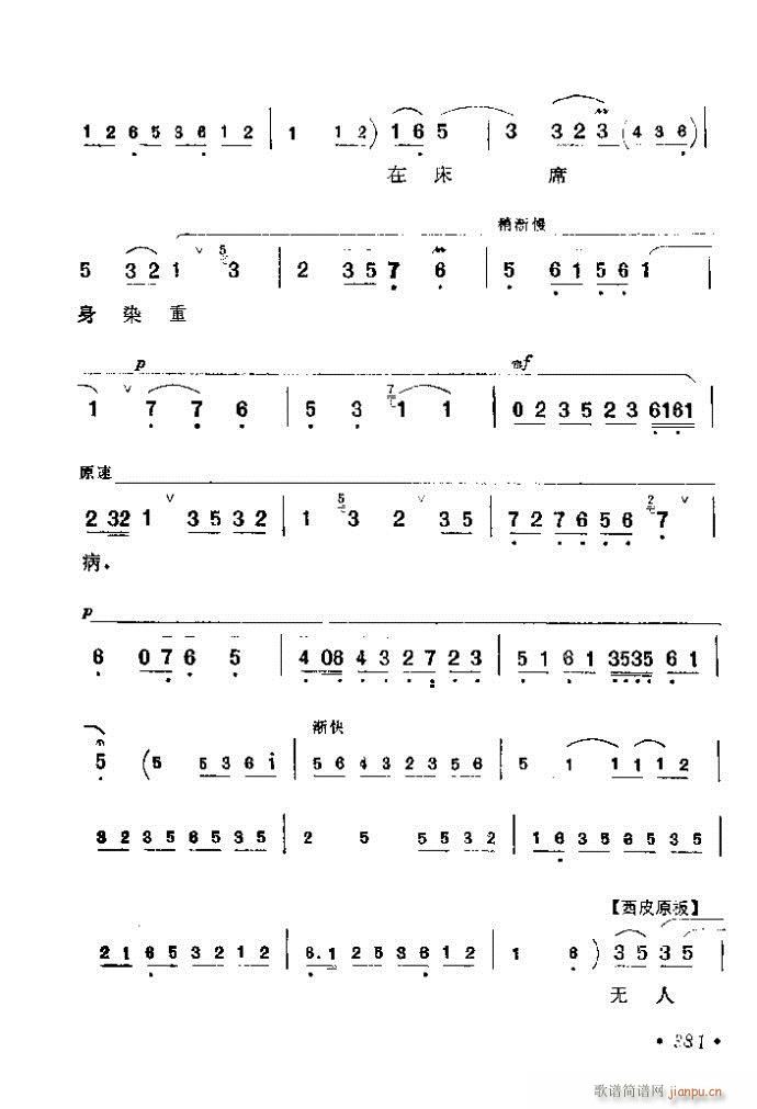 361-400(京剧曲谱)21