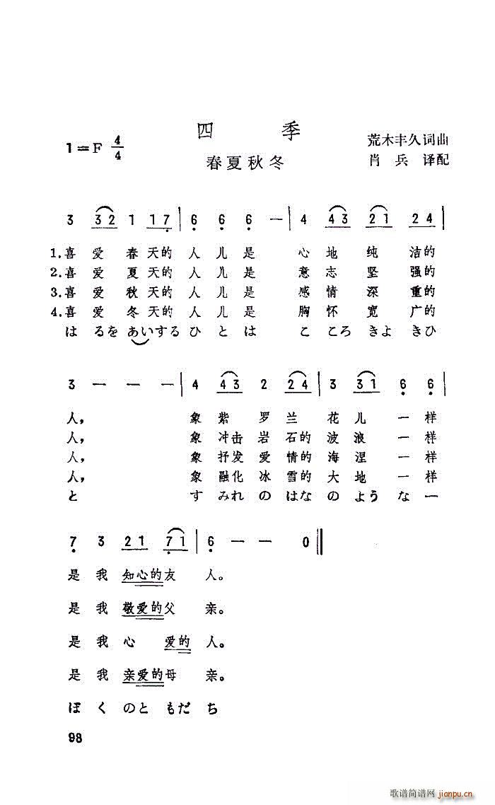 四季の歌 日本歌曲 中日文对照(十字及以上)1