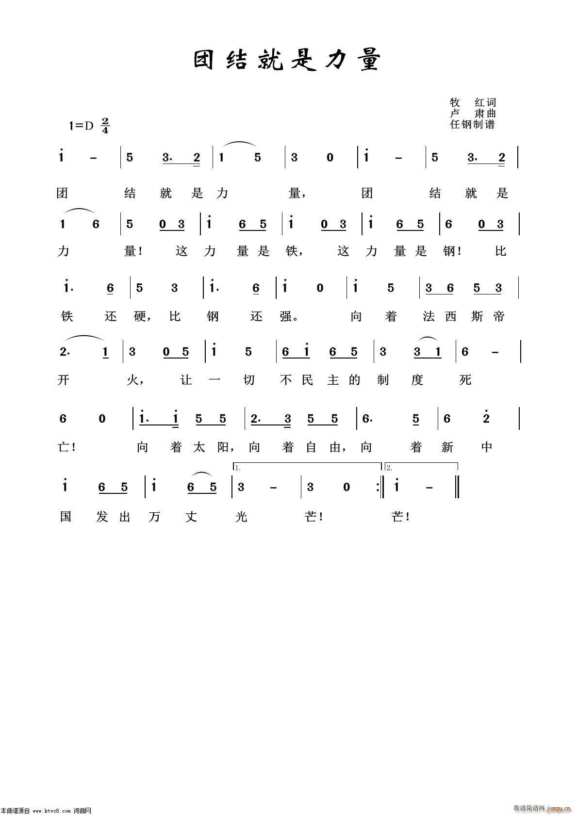 团结就是力量 怀旧红歌100首(十字及以上)1
