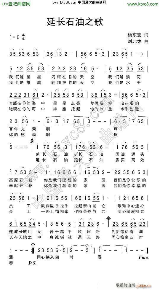 延长石油之歌(六字歌谱)1