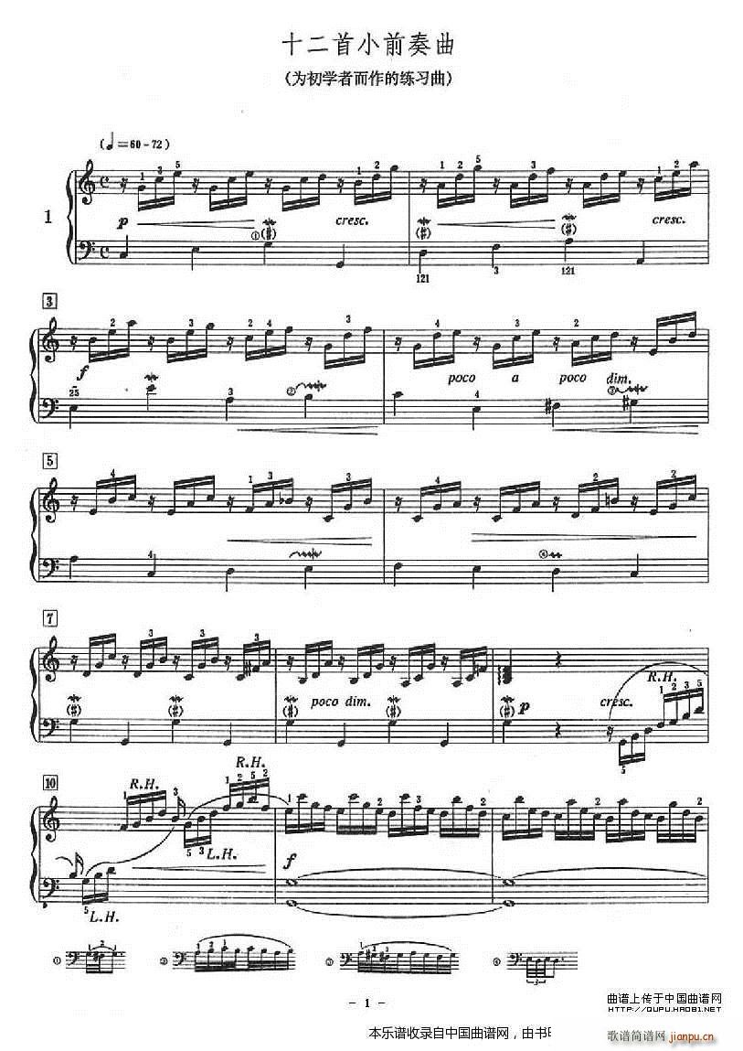十二首小前奏曲 为初学者而作的练习曲(钢琴谱)1