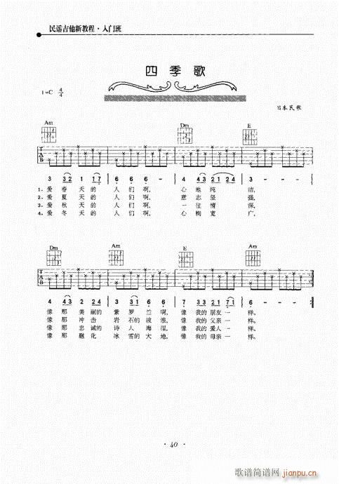 民谣吉他新教程21-40(吉他谱)20