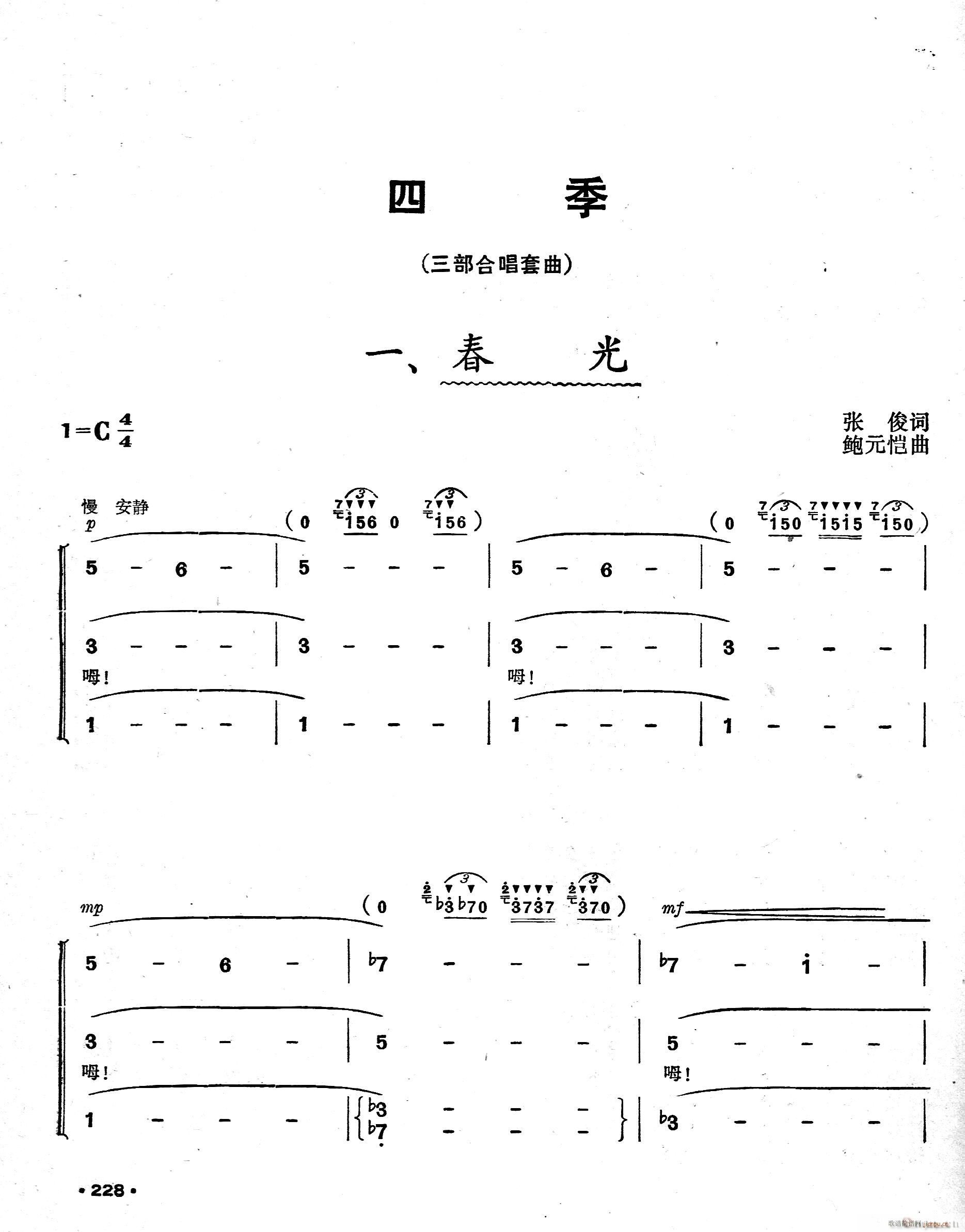 四季 1 春光(七字歌谱)1