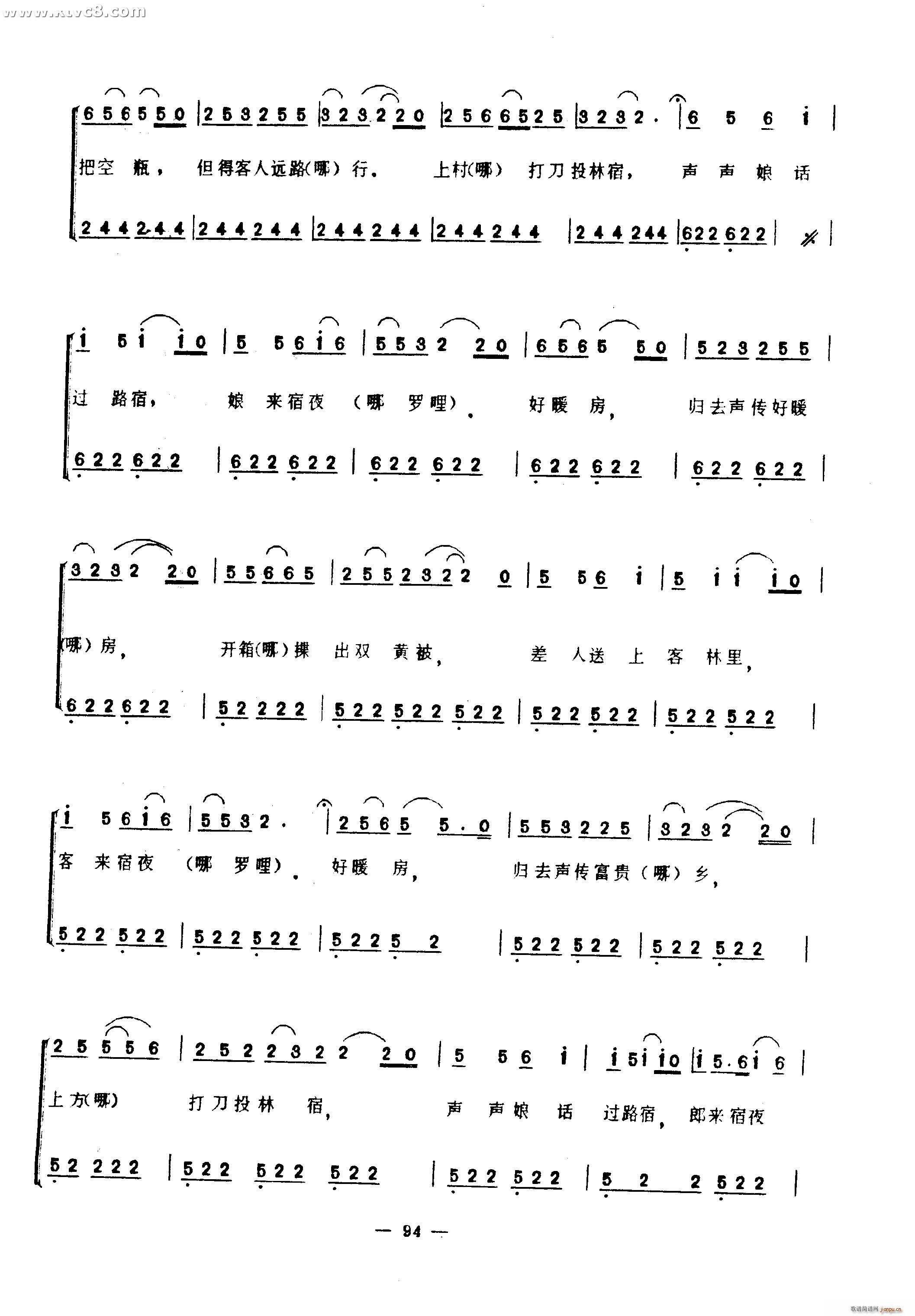 三逢延曲(四字歌谱)8