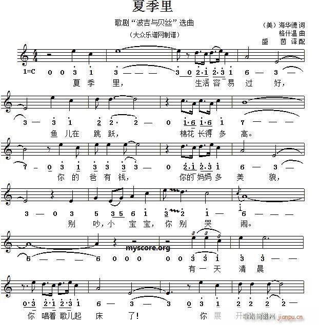 夏季里 世界名曲(八字歌谱)1